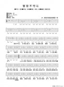 客官不可以 （ 小凌 C调原版编配）