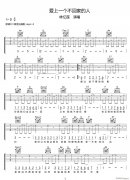 爱上一个不回家的人 （ C调原版）