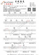 《不说再见》（ 吉弹唱教学）