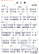 关上窗 免费弹唱吉他谱_六线谱