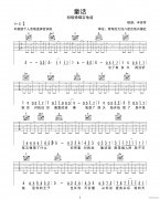 童话 （ C调指法原版编配）